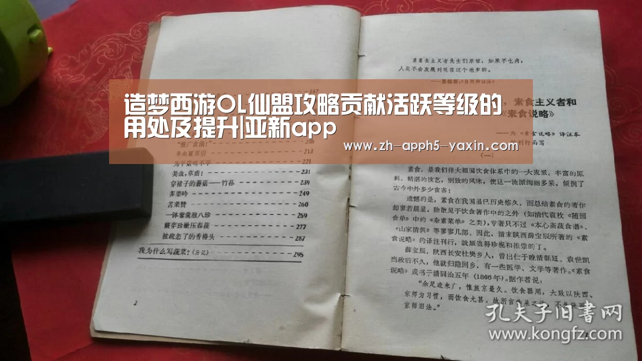 造梦西游OL仙盟攻略贡献活跃等级的用处及提升|亚新app(图4)