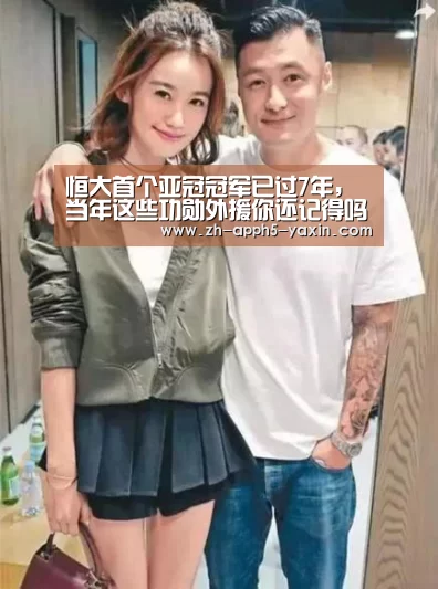 恒大首个亚冠冠军已过7年,当年这些功勋外援你还记得吗‘yaxin’(图1) 恒大首个亚冠冠军已过7年,当年这些功勋外援你还记得吗‘yaxin’(图1)