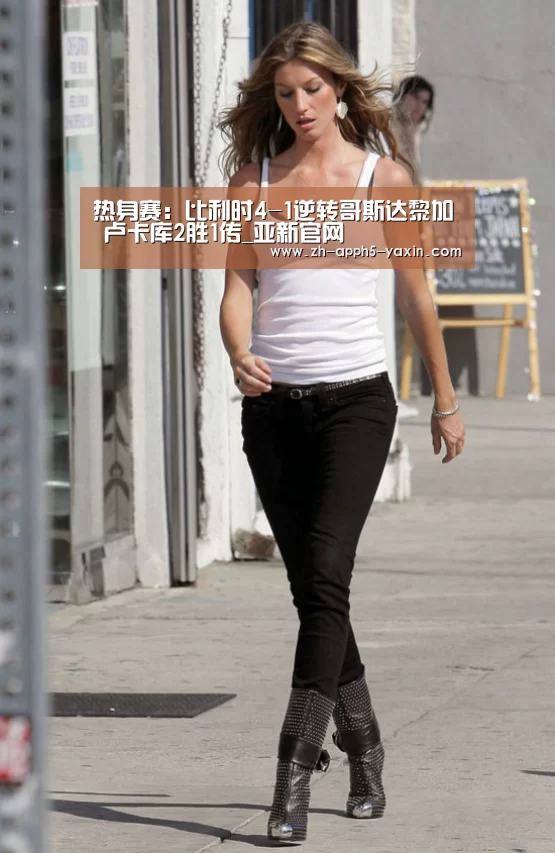 热身赛:比利时4-1逆转哥斯达黎加 卢卡库2胜1传_亚新官网(图2) 亚新网站